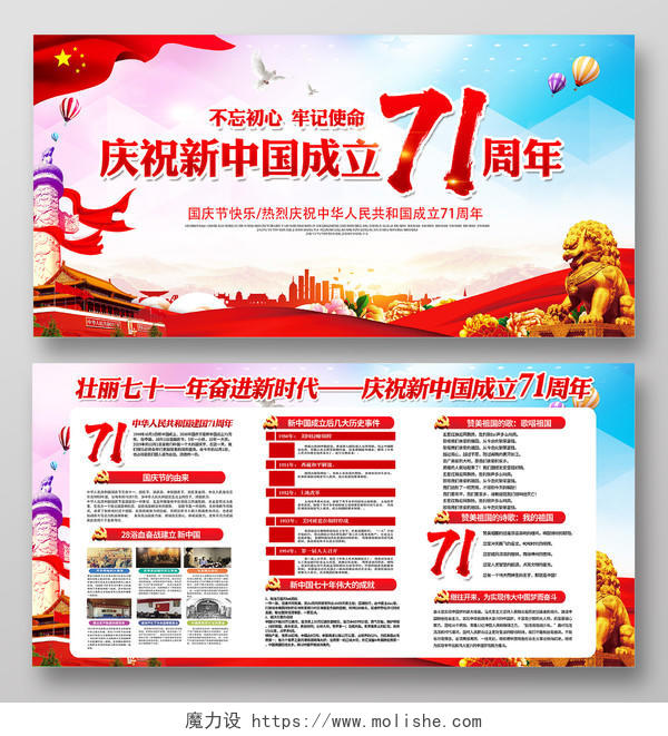 建国71周年国庆国庆节71周年宣传栏展板设计